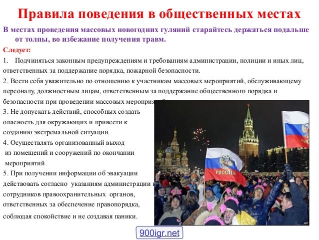 Правила Поведения В Новогодние Праздники Правила Поведения В Новогодние Праздники